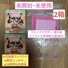 未開封】メロジョイ ミニランド2箱 - メルカリ