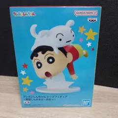 野原しんのすけ＆シロ 「クレヨンしんちゃん」 ビッグフィギュア～野原しんのすけ…のサムネイル