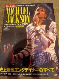マイケル・ジャクソン メモリアル本