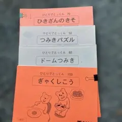 2026年最新】ひとりでとっくん100の人気アイテム - メルカリ