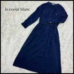 【le.coeur blanc】ルクールブラン スキッパーワンピース 38