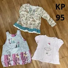 【KP】knit planner ニットプランナー　3点セット 95cm