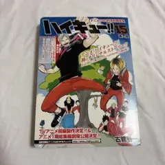ハイキュー!!ドラマCD同梱版 漫画15巻