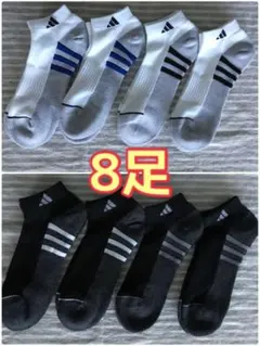 adidas アディダス メンズ ショートソックス 25〜28cm 8足セット