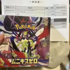 ポケモンカードゲーム　MEGA ムニキスゼロ　拡張パック