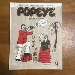 POPEYE 2016年9月号