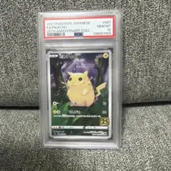 2016年 ピカチュウ PSA 9 EXP. 20TH ANNIV. - メルカリ