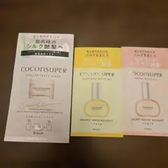 COCONSUPER トリートメント 3点セット