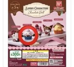 サンリオキャラクターズ　チョコレートドール シナモロール