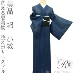 未使用近い 美品 高級化繊 絽 江戸小紋 着物単品 堅絽風　シルクタッチ な*な様 高級化繊 鮫小紋 着物単品 美品 袷 江戸小紋 - メルカリ