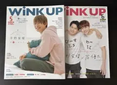 WINK UP 平野紫耀 岸優太 2冊セット