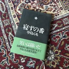 中島らも 51冊セット 中島らも 51冊セット グッズ通信販売・特典追加 | 中島らも