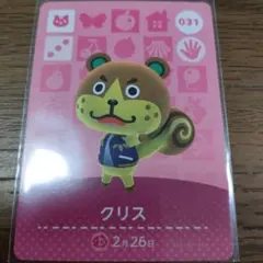 あつまれどうぶつの森　amiiboカード　クリス