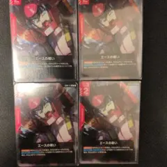 ガンダムカードゲーム　GCG　エースの戦い　4枚