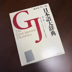2026年最新】英文日本大事典の人気アイテム - メルカリ