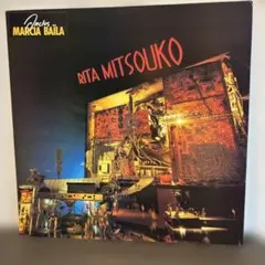 美品　Rita Mitsouko Marcia Baila 仏盤LP