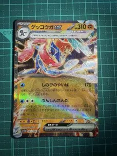 ゲッコウガex RR 045/066 [SV5a]