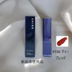 ju101 shiro ジンジャーリップスティック #9106 深みレッド系のサムネイル