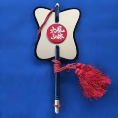 武田信玄　風林火山　武田菱 軍配