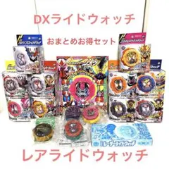 バンダイ 仮面ライダージオウ DXライドウォッチ＆レアライドウォッチセット