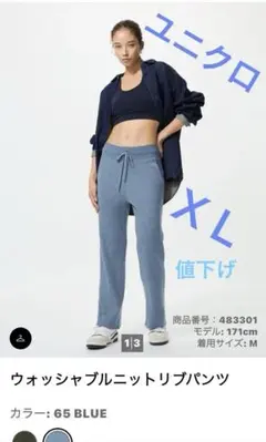 ユニクロレディース　ウッシャブルニットリブパンツ　丈長め