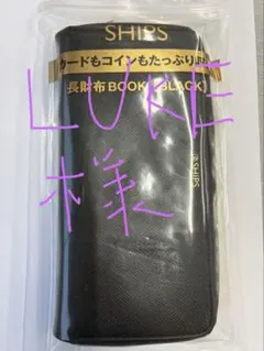 ★LUKE★様専用 SHIPS 長財布 BOOK BLACKのサムネイル