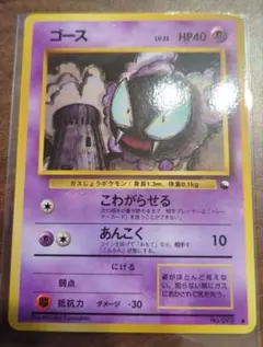 ポケモンカード 旧裏面 ゴース LV.13 - メルカリ