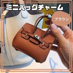 バッグチャーム ミニバッグ ブラウン キーホルダー ストラップ イヤホンケース