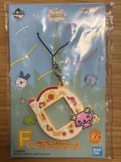 【週末限定値下げ】たまごっち 一番くじ F賞 ラバーチャーム ふらわっち