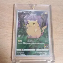 2026年最新】ポケモンカード25周年ピカチュウの人気アイテム - メルカリ