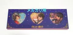 あんスタ　朔間凛月　缶バッジ　中国　傾心　ユーネサイジア　イベコレ
