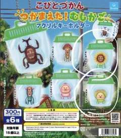 こびとづかん アクリルキーホルダー スモモノウチとオヒサマノオトシゴ