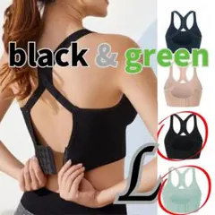 【２色セット】揺れないスポブラ　L ブラック　グリーン ピラティス　ヨガ　黒