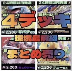 ポケカ 構築済みデッキ 大人気 まとめ売り 数量限定 デッキ 高級品 竹