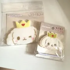 JOCHUM ルル ミラー ヘアゴム セット