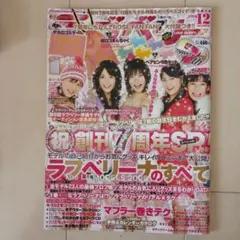 2026年最新】ラブベリ 雑誌の人気アイテム - メルカリ