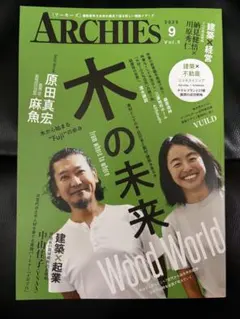 【極美品】ARCHIES 2025年9月号