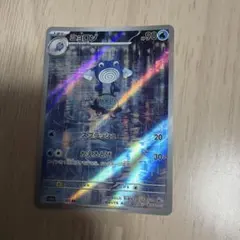 ニョロゾ AR SV2a ポケモンカード151 176/165
