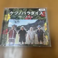 ケツノパラダイス　/ ケツメイシ　ベスト　2枚組