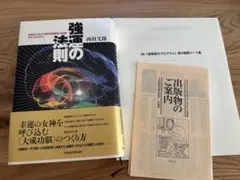 2025年最新】西田文郎の人気アイテム - メルカリ