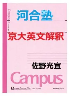 【駿台】『現代文(国立大対策)　霜栄師　第1回授業ノート』+α　河合塾代ゼミ東進 河合塾】『北大英語 松山博史先生 第1講授業ノート』 +α 駿台代ゼミ