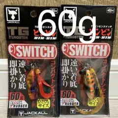ビンビンスイッチ 80g タングステン 2個 ブライトオレンジ、オレンジ
