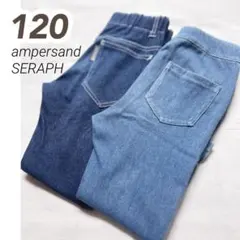 ampersand SERAPH 120 子供パンツ 《2点セット》