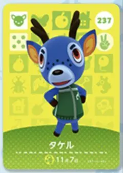 あつ森 amiibo 第3弾 タケル キャラクターカード 237