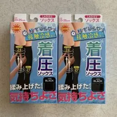 【接触冷感加工】着圧ソックス　ブラック23〜25cm 2足セットのサムネイル