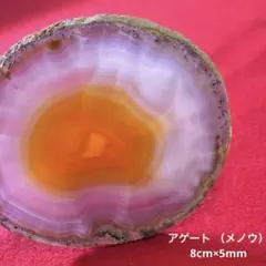 アゲート スライス 瑪瑙（メノウ）原石 ナチュラルカラー 約8cm×5mm