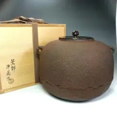 Ｓ４３８　茶釜　『松地紋　真形羽付釜』『釜師　須藤浄義作』　共箱　茶道具 2025年最新】釜 浄義の人気アイテム - メルカリ