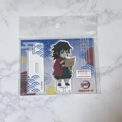 鬼滅の刃 冨岡義勇 街道歩きシリーズ アクスタ