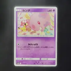 ポケカ　ムンナ　みらいよち　しぶぞー　1枚　P957のサムネイル