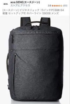 ace ビジネスバッグ